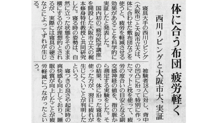オーダーメイド枕 大阪 睡眠改善研究室【オーダーメイド枕が科学的に実証されました。読売新聞記事】