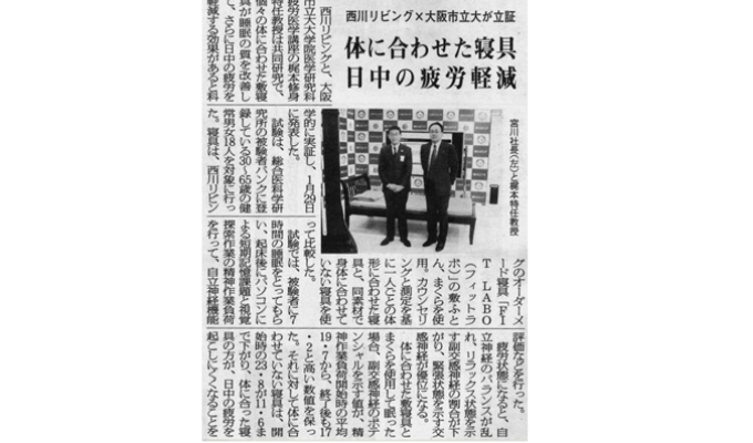 オーダーメイド枕 大阪 睡眠改善研究室【オーダーメイド枕が科学的に実証されました。繊維ニュース】