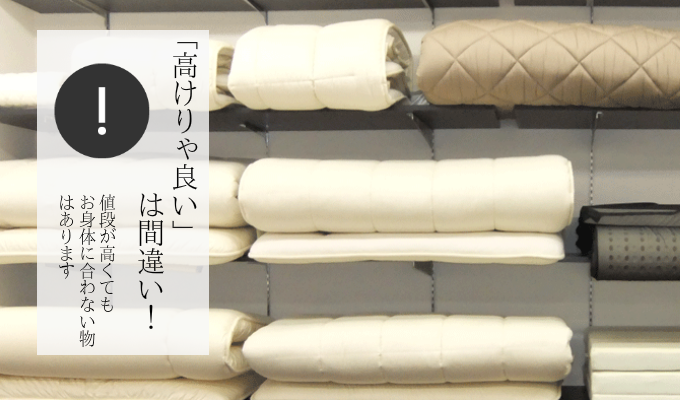 身体に合う敷きふとん 大阪 睡眠改善研究室3
