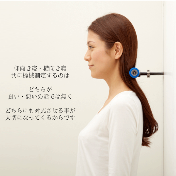 オーダーメイド枕の、第一 機械測定 大阪 睡眠改善研究室2