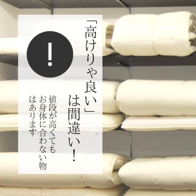 身体に合う敷きふとん 大阪 睡眠改善研究室3