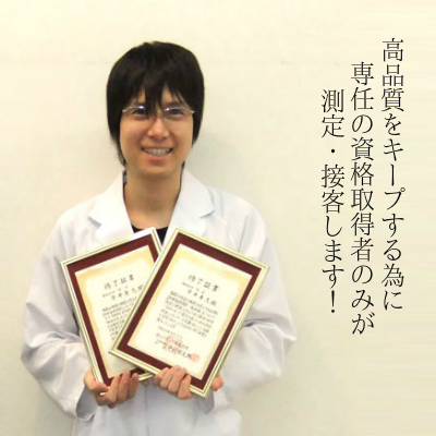 大阪　睡眠改善研究室の資格取得の測定責任者（スマホ版）