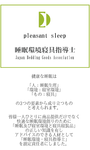 大阪 睡眠改善研究室 資格取得の測定責任者(スマホ版)