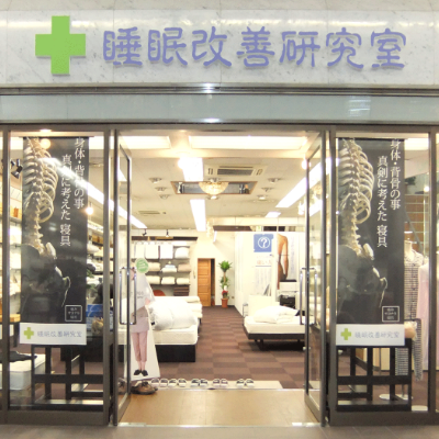 オーダー枕 大阪 専門店 睡眠改善研究室 店舗案内(スマホ)