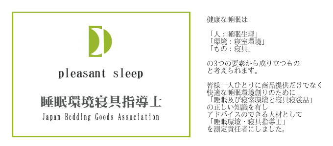 大阪 睡眠改善研究室 資格取得の測定責任者
